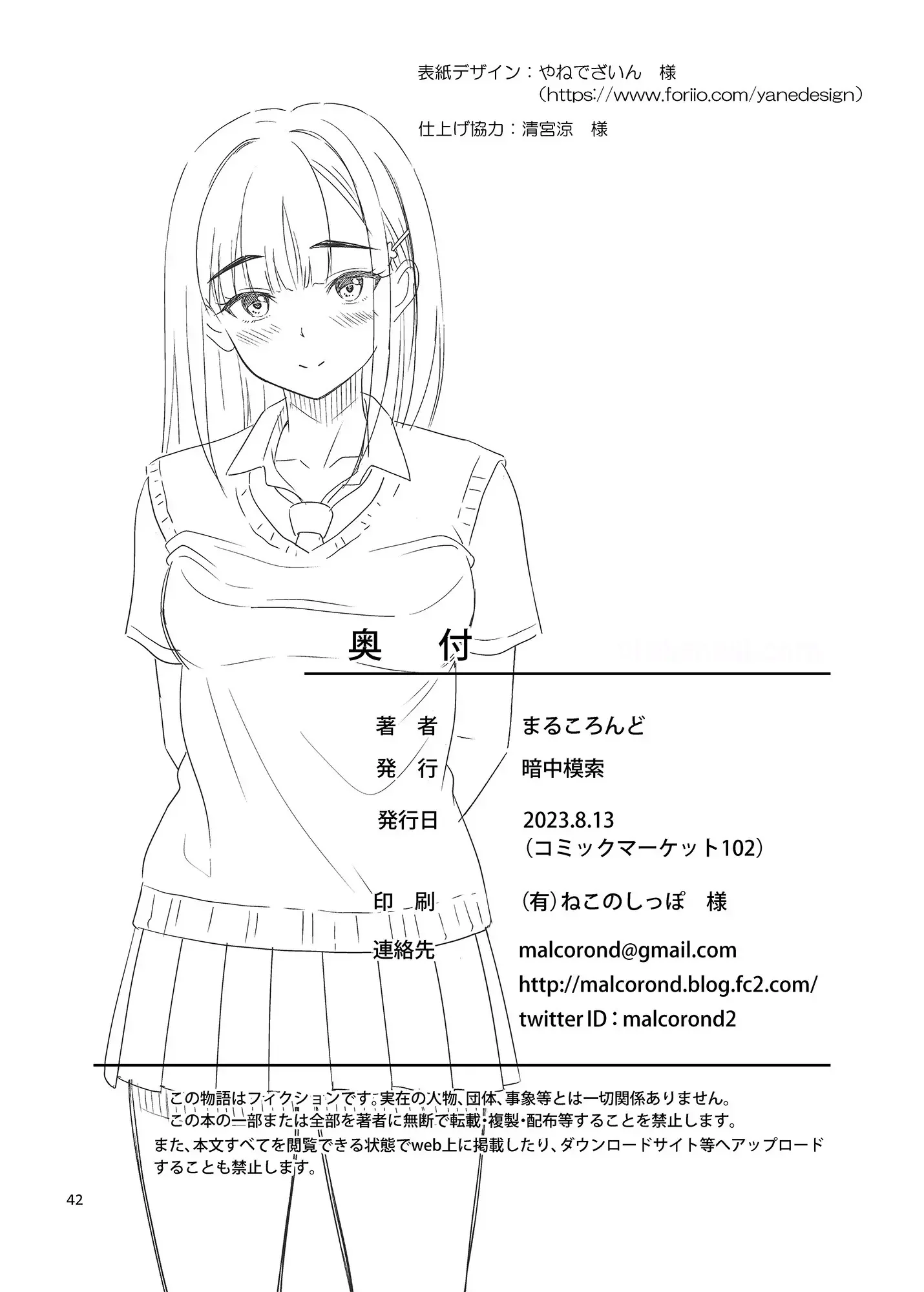 Atashi ga Nuite Ageyo kka? - Halaman 40