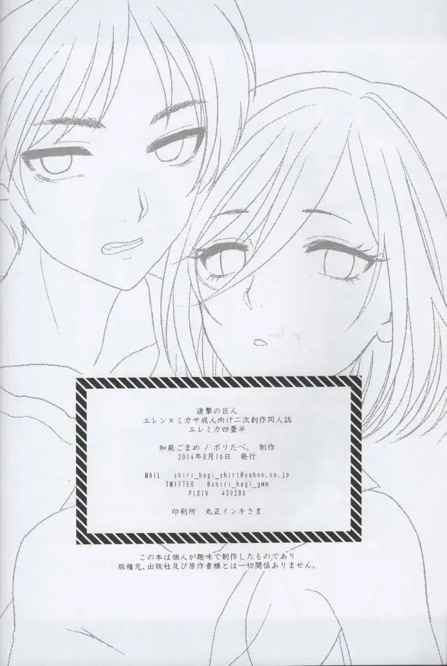 Attack On Titan – Eremika Yojouhan - Halaman 33