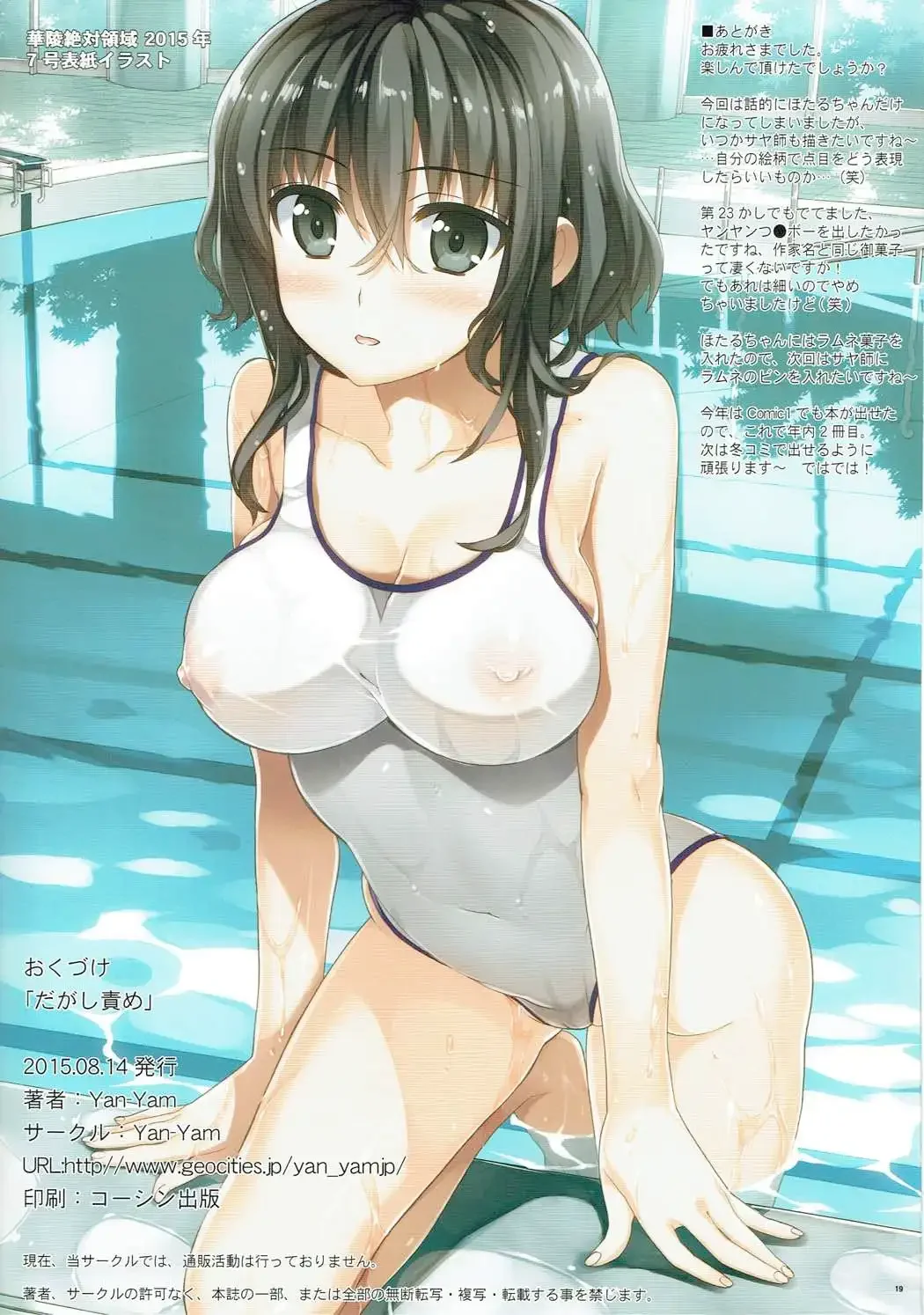 Dagashizeme [Dagashi Kashi] – English - Halaman 19