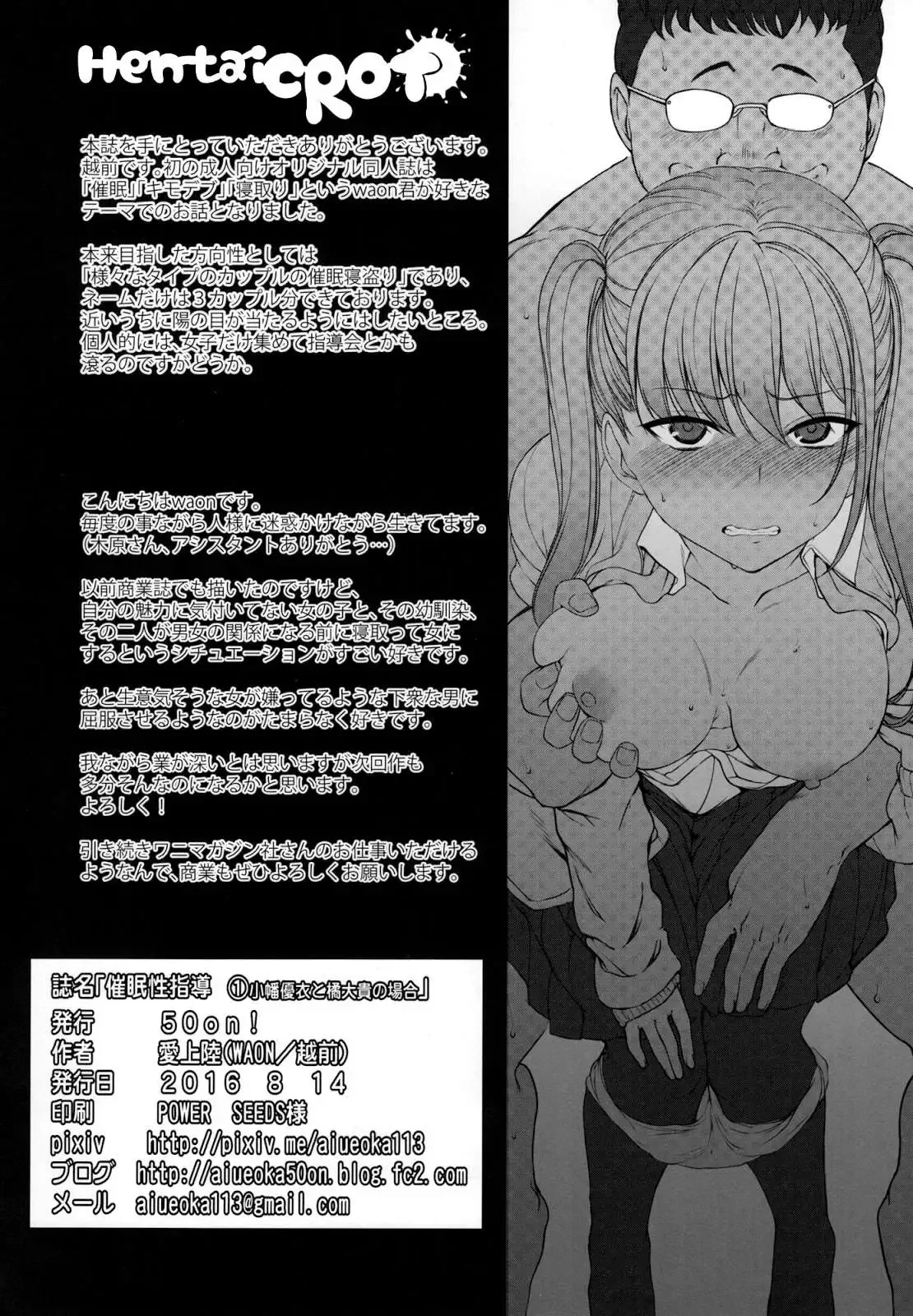 Dihipnotis Guru Pembimbing Seksual - Halaman 25