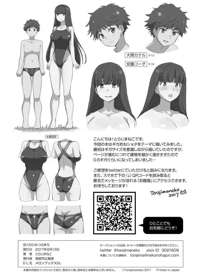 Giantess – Boku no Himitsu no Machi The Secret City - Halaman 20