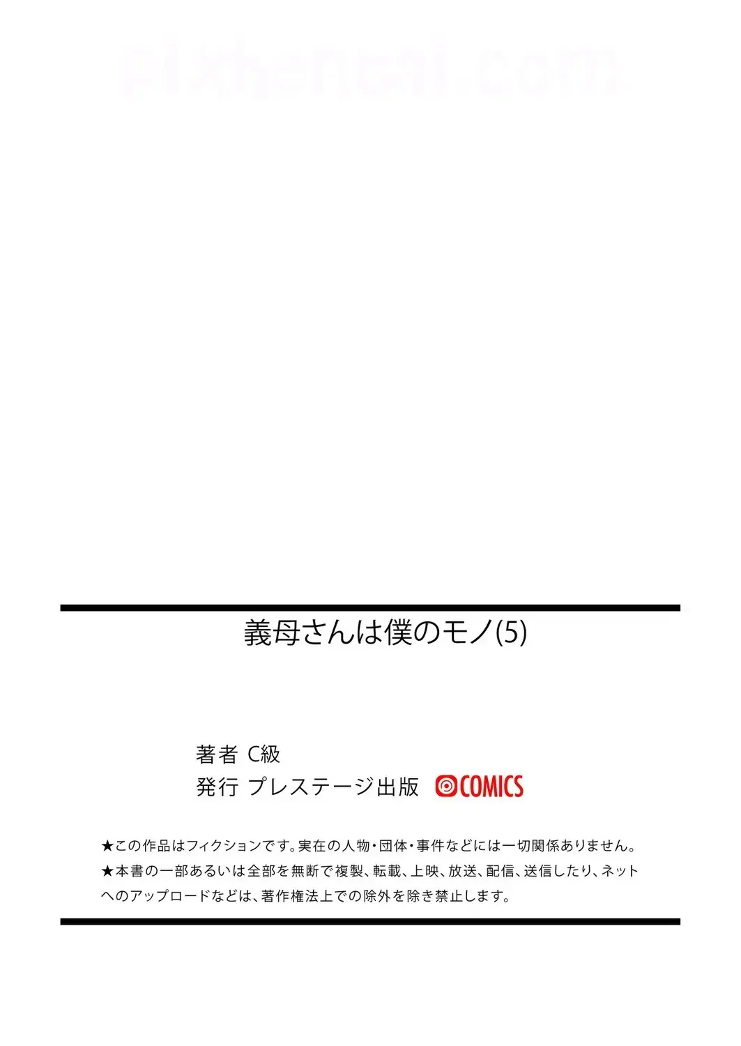 Gibo-san wa Boku no Mono ch.3-5 ~Jalan jalan bersama Ibu Tiri Semok~ - Halaman 78