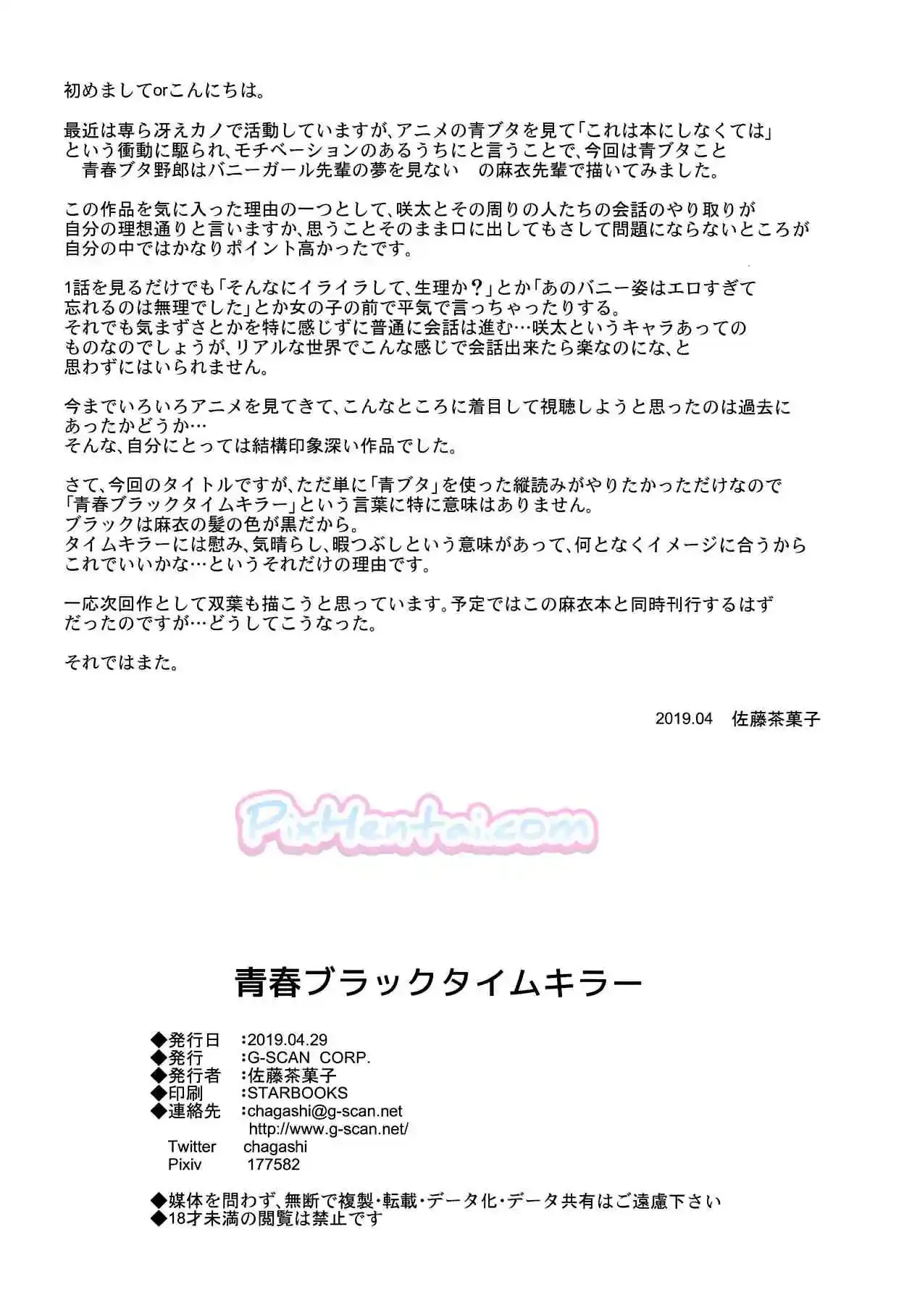 Hadiah Kejutan dari Mai-san - Halaman 25