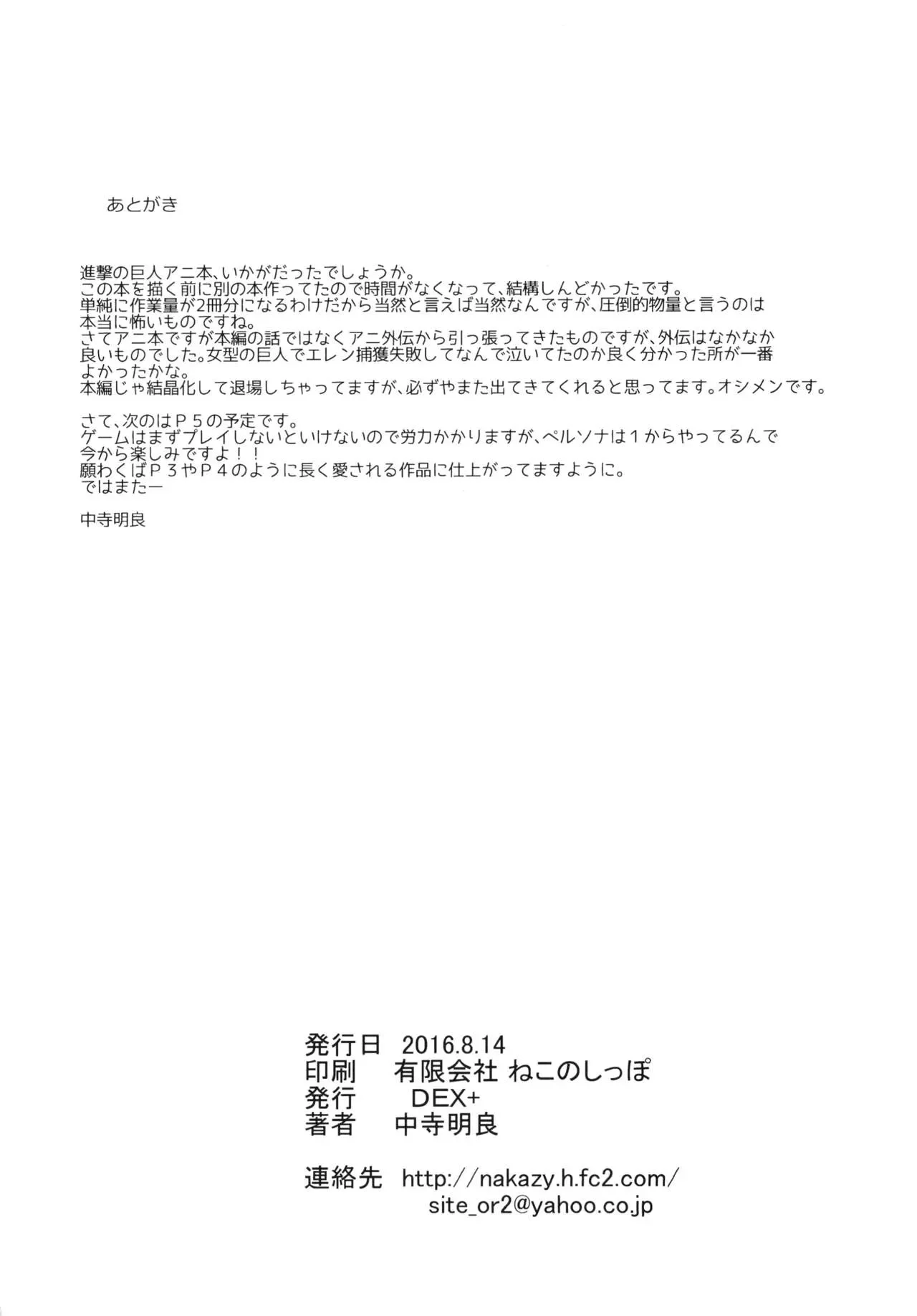 Hekinai Chousa [Attack on Titan] - Halaman 26