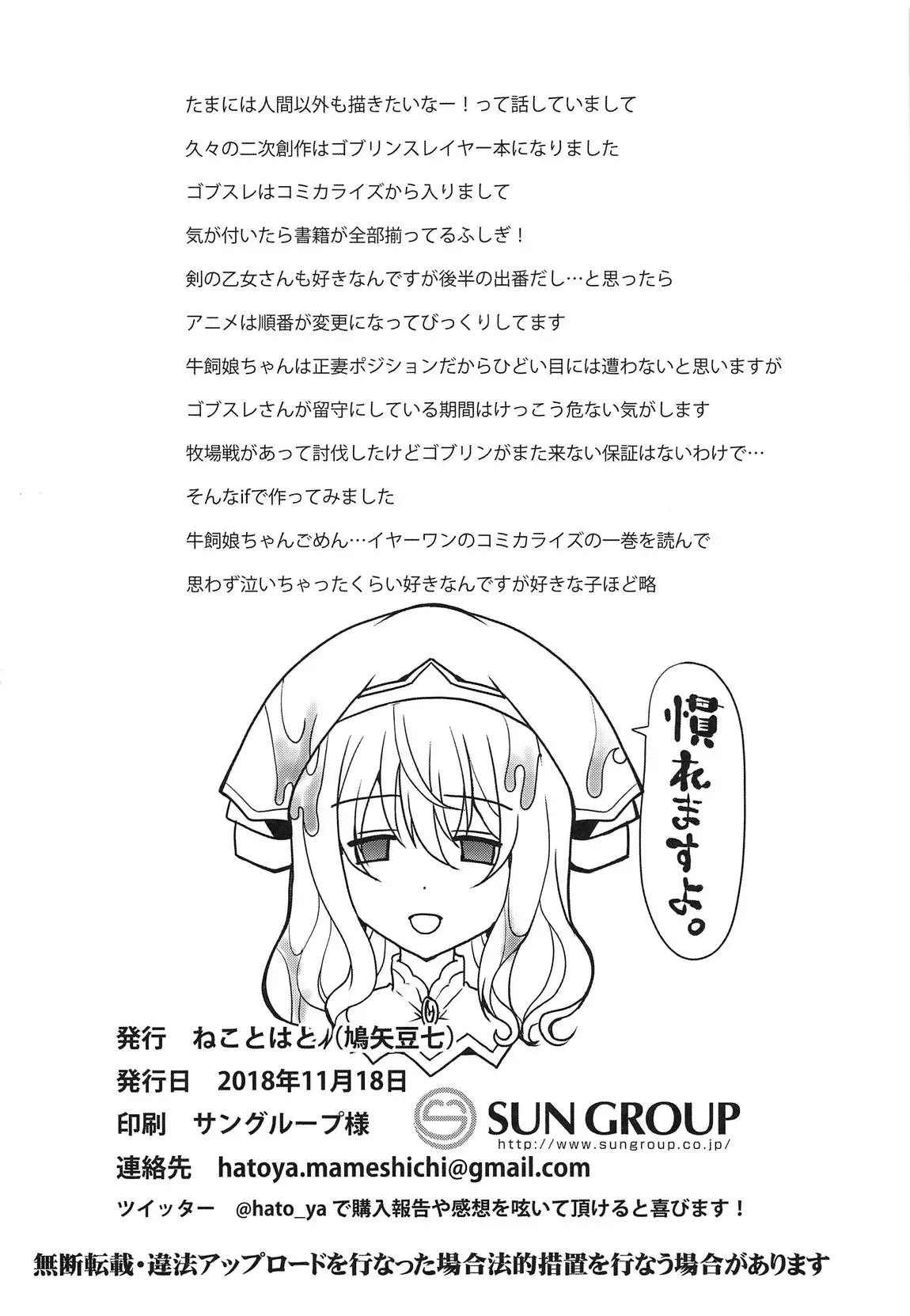 Home Sweet Home [Goblin Slayer] - Halaman 17