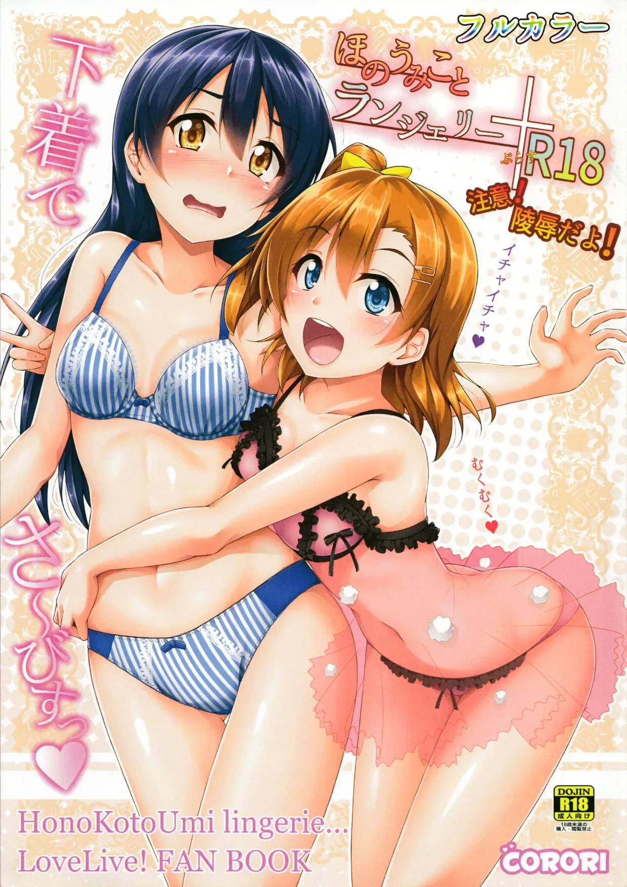 HonoUmiKoto Lingerie – Love Live! - Halaman 1