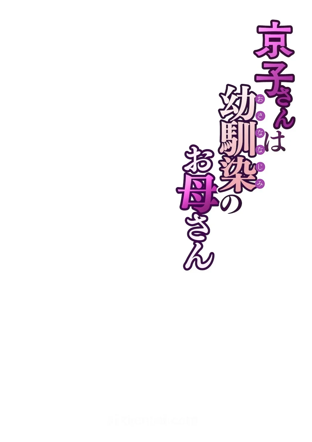 Kyouko-san wa Osananajimi no Okaa-san - Halaman 60