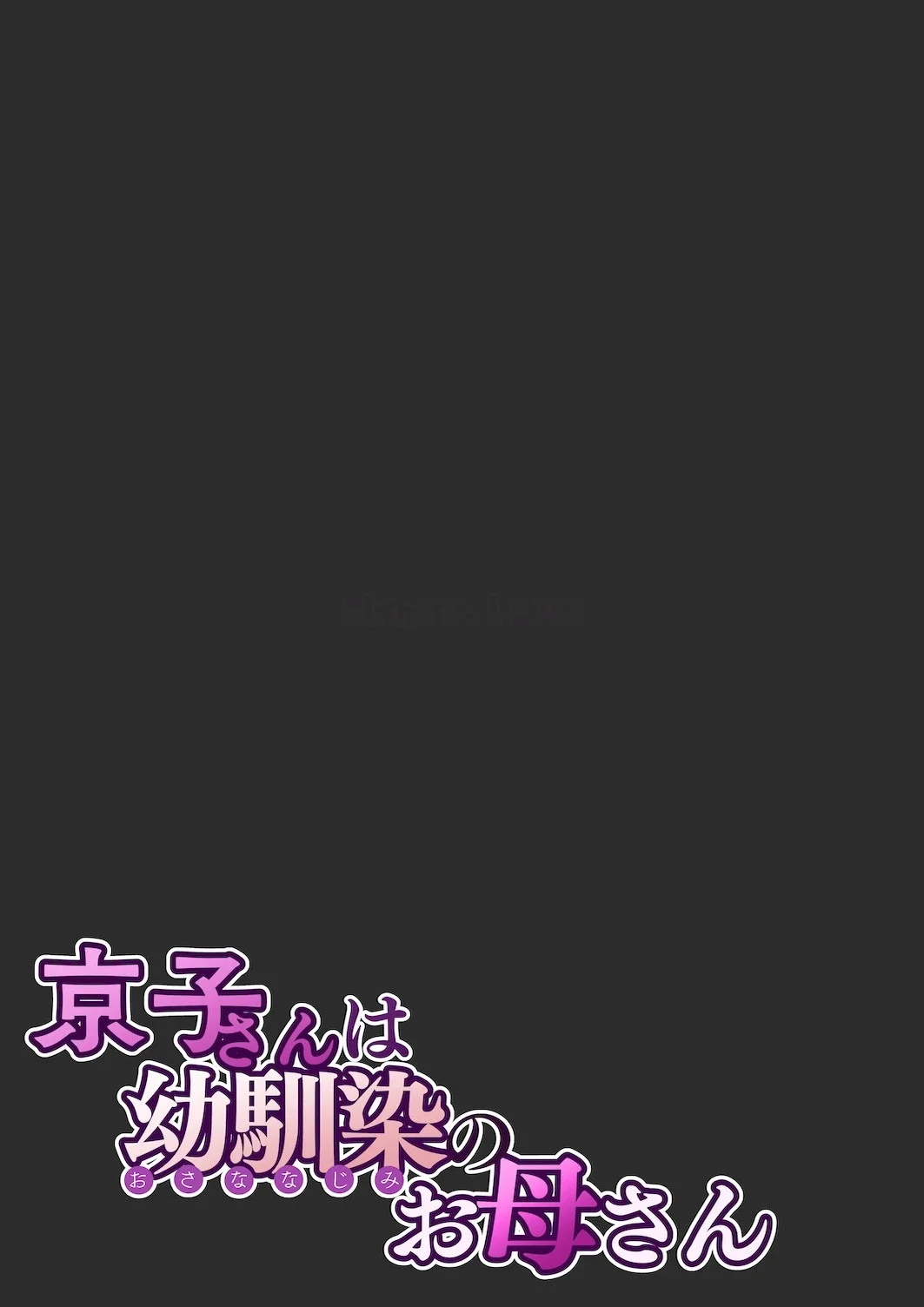 Kyouko-san wa Osananajimi no Okaa-san - Halaman 61