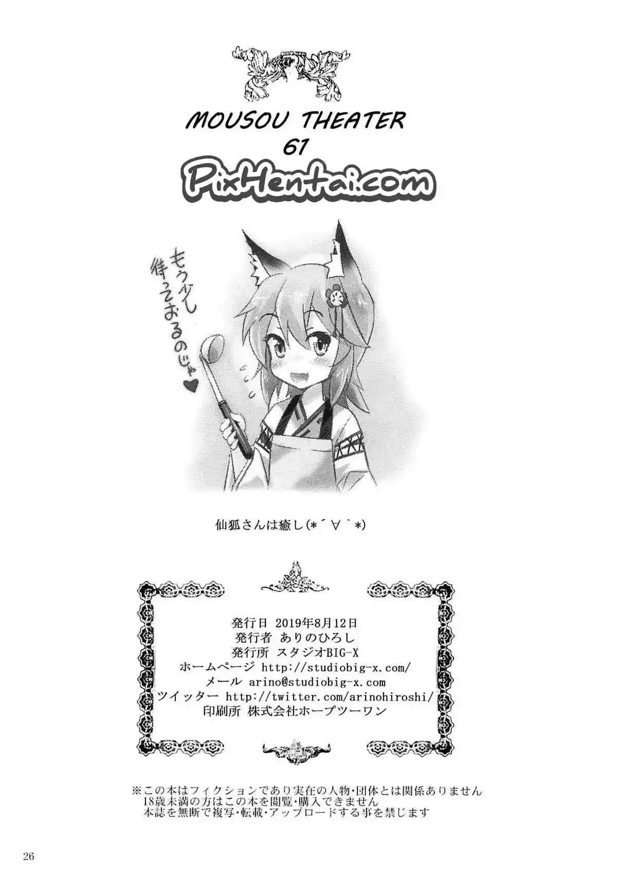 Quest Mesum Desa Sedarah - Halaman 25