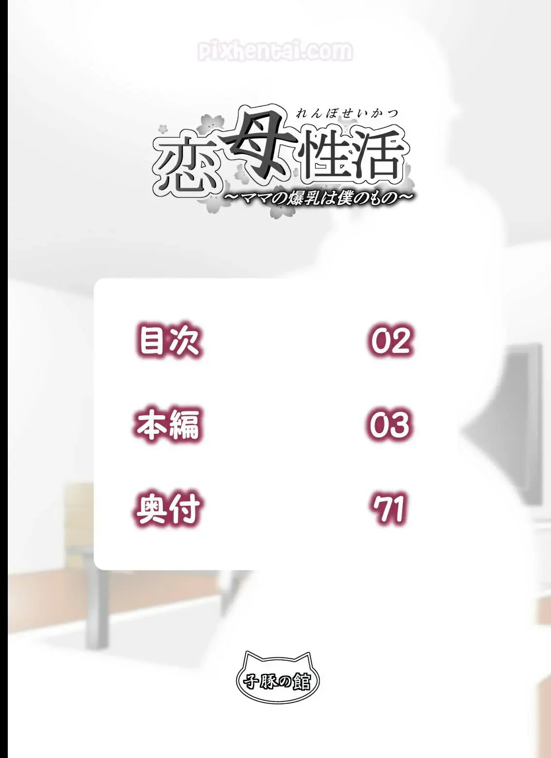 Renbo Seikatsu : Payudara Besar Mama adalah Milikku - Halaman 1