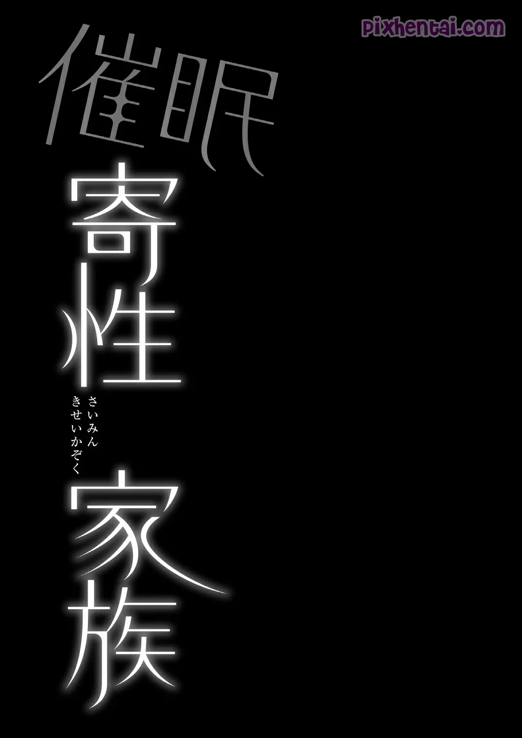 Saimin Kisei Kazoku : Menghipnotis Satu Keluarga - Halaman 42