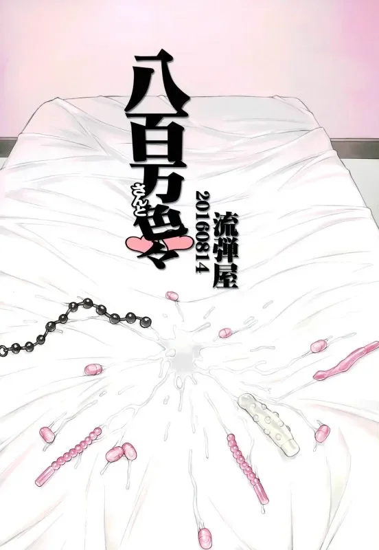 Yaoyorozu-san to Iroiro [My Hero Academia] - Halaman 17