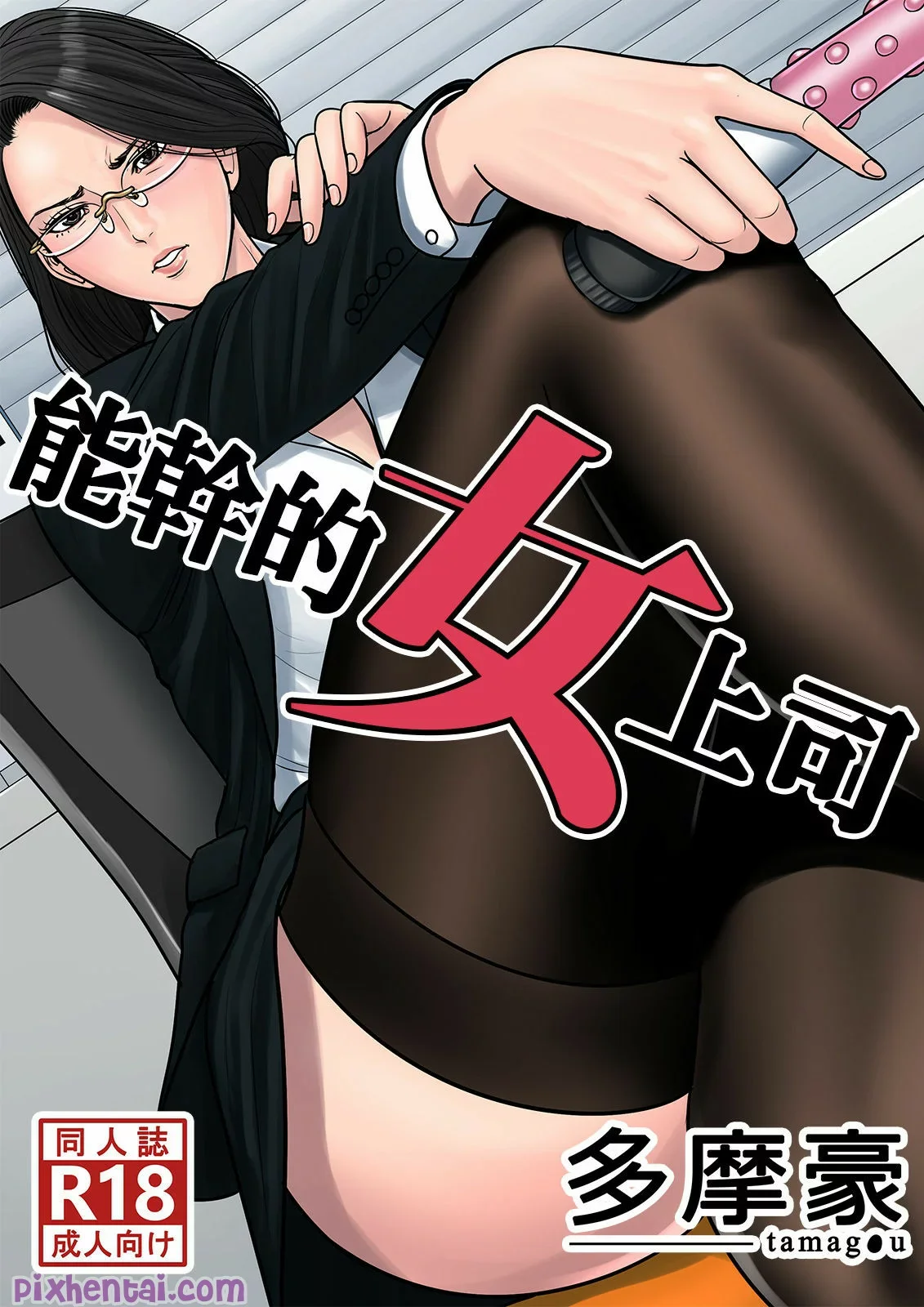 Baca Komik Dekiru Onna Joushi : Kutiduri Manager Sexy yang suka memarahiku - Genre Blowjob, Doggy, Doujinshi, Sub Indo, Anal, Big Boobs, Bondage, Full Color, Glasses, Office Lady, Rape, Workmate, Toket Besar, Big butt, Sex Toys, Masturbation, Milf, Berwarna , Pemerkosaan, Blackmail Gratis di ErosVault