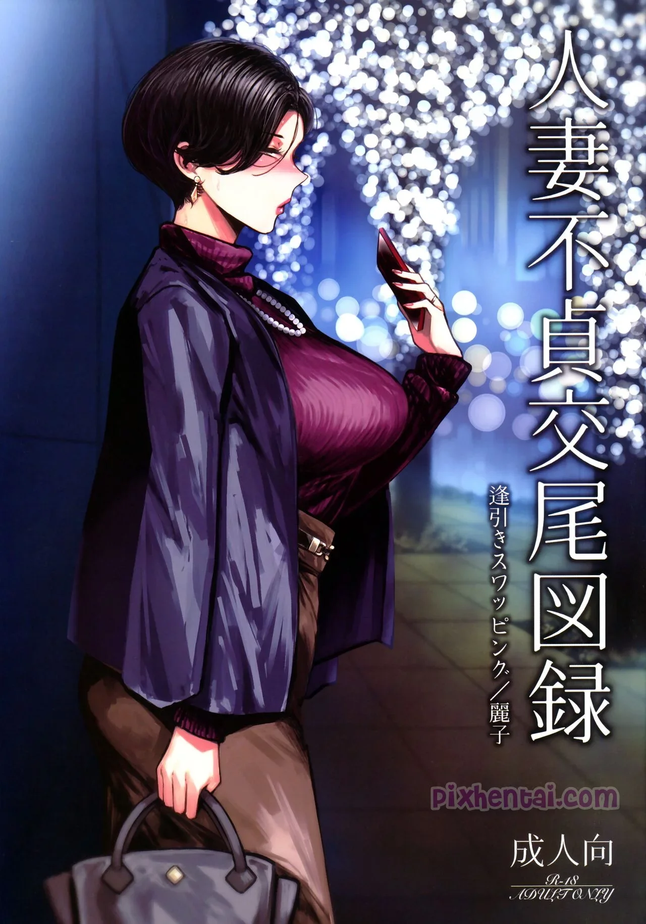 Baca Komik Hitozuma Futei Koubi Zuroku Aibiki Swapping Reiko - Genre Doggy, Doujinshi, Sub Indo, Big Boobs, Cheating, Selingkuh, Toket Besar, Housewife, Milf Gratis di ErosVault